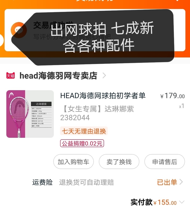 出  HEAD/海德 网球拍