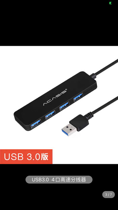 阿卡西斯usb3.0高速分线器，几乎全新，