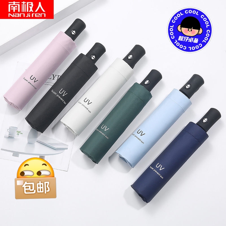 南极人折叠全自动雨伞女学生韩版晴雨两用防晒...