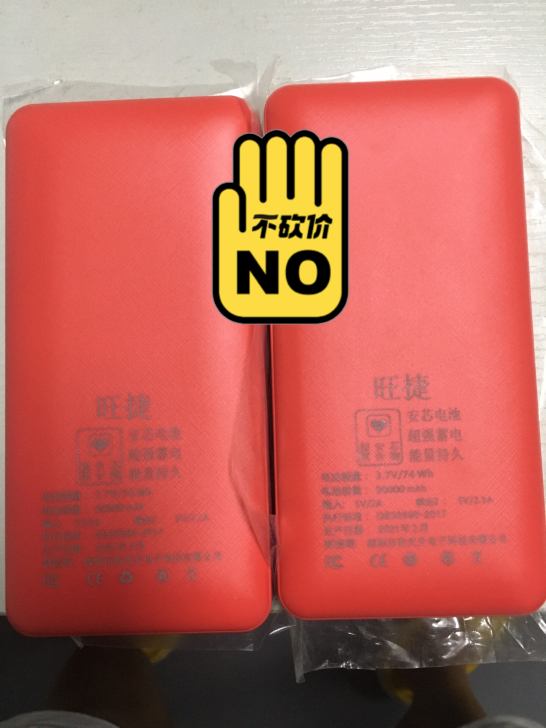 旺捷20000毫安充电宝 ，真实足量，不足...