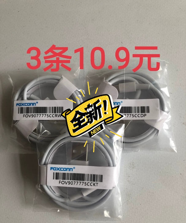 全新苹果数据线富士康原厂线苹果数据线充电线...