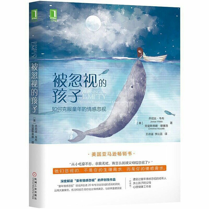 【樊登推荐】被忽视的孩子 如何克服童年的情...