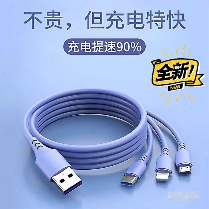 百折不挠，5A超级快充三合一数据线，实体店...