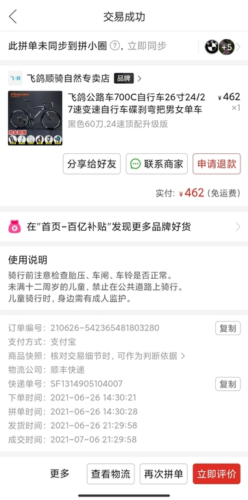 出九九新飞鸽公路自行车，6.26拼多多百亿...