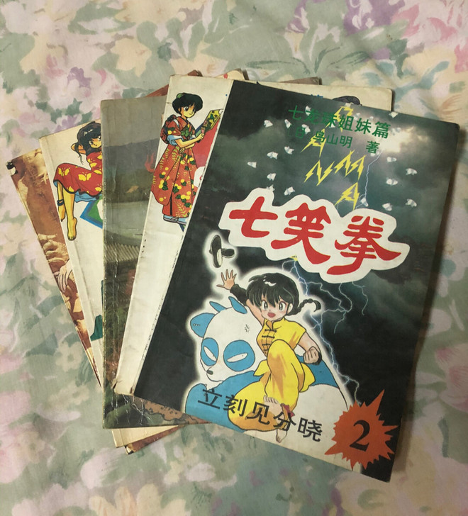 七笑拳老漫画书,书页没有损坏很完整