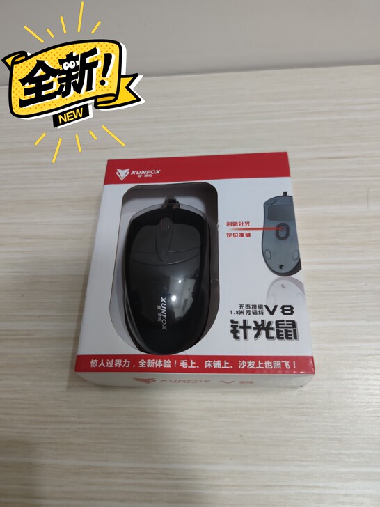 炫银狐 V8 有线鼠标 办公大鼠标 针光鼠...