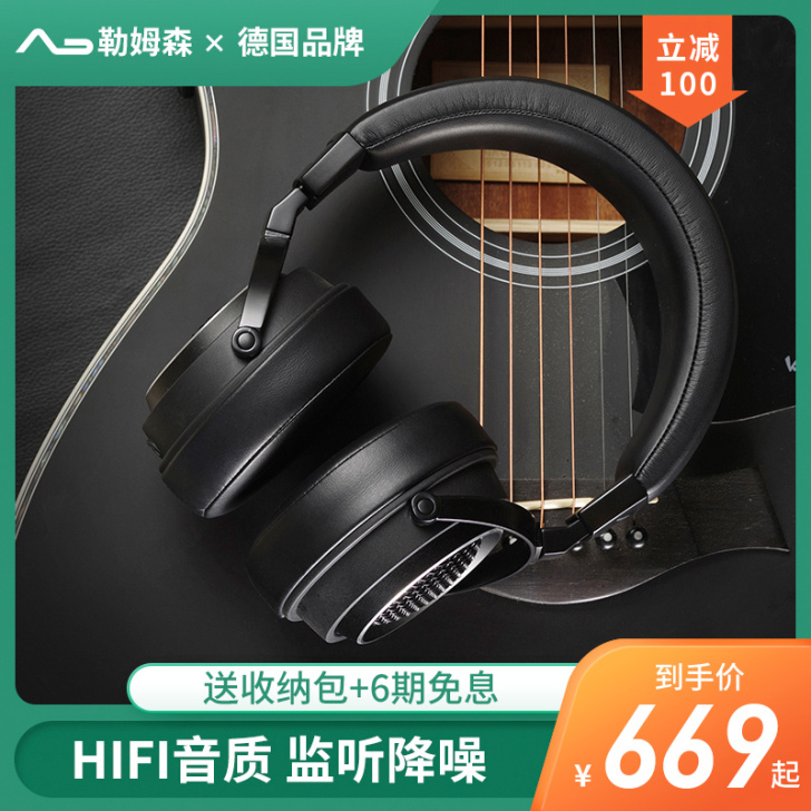 勒姆森 耳机