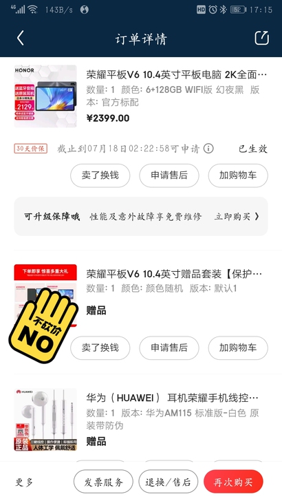 荣耀v6平板电脑6+128黑亮色,配件清一...