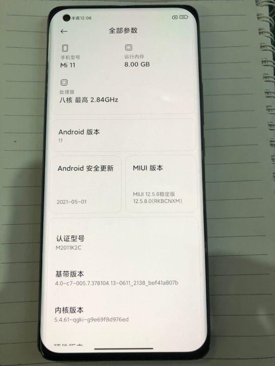 小米11 8256G全网通 黑色