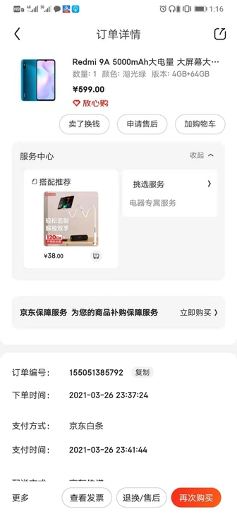 全新红米9A  4+64g 湖光绿版的 三...