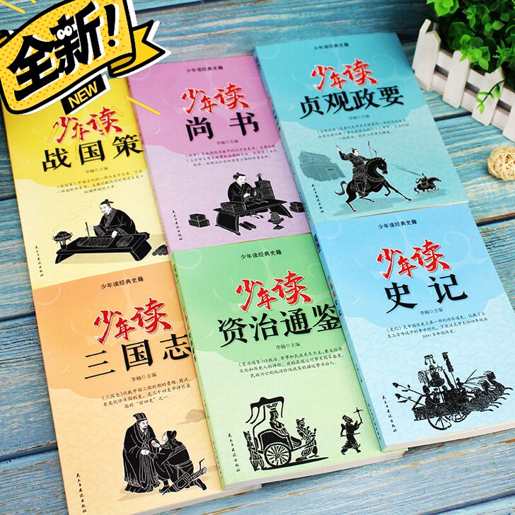 少年读史记全6册10-14岁青少年中小学生...