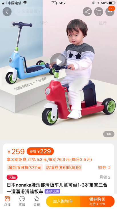 日本娃乐都滑板车，1至四岁可坐可骑，