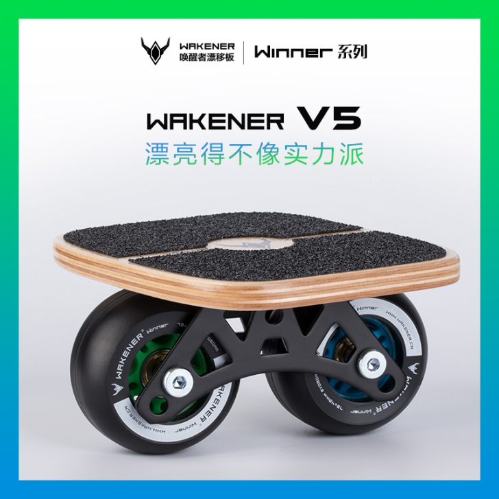 wakener漂移板成人分体滑板初学者蝶灵...