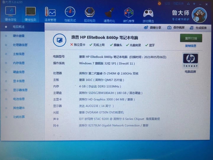 惠普笔记本电脑,固态硬盘速度快,开机只要十...