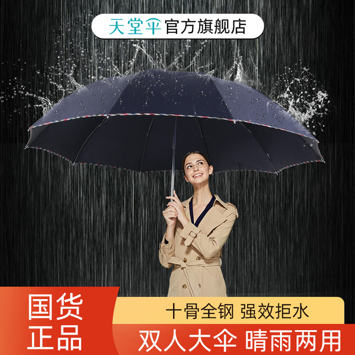 天堂伞加大加固加厚雨伞折叠三折晴雨两用伞防...