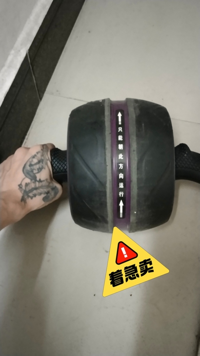 健腹轮  练腹肌的  很好用 着急回家 现...