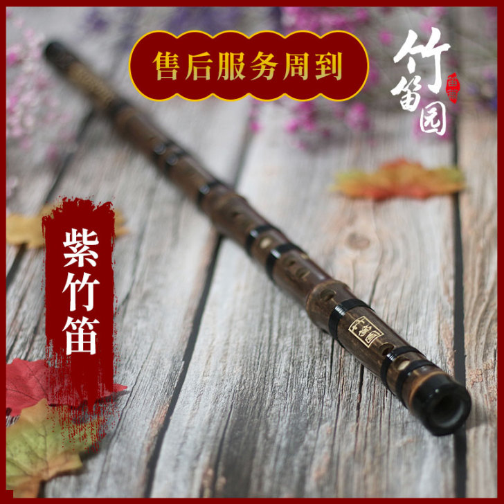 专业精制紫竹笛初学笛子乐器成人横笛G调F调...