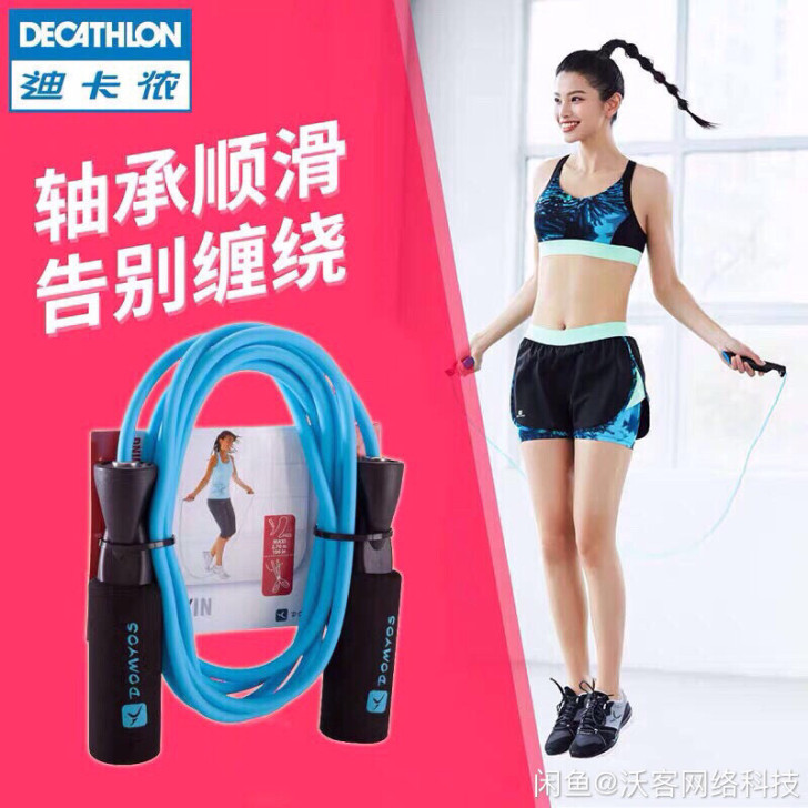 迪卡侬跳绳 正品迪卡侬跳绳(官网发货)  ...