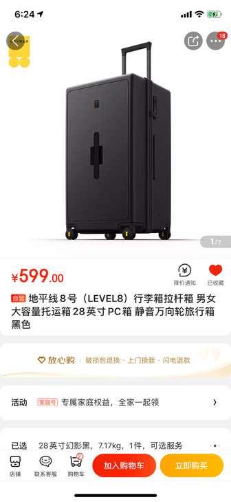 地平线8号拉杆箱28寸旅行箱(LEVEL8)