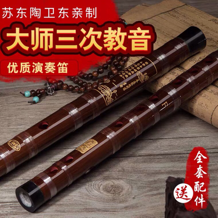 秒杀价【立即抢购】全新苏东紫竹笛子专业成人...