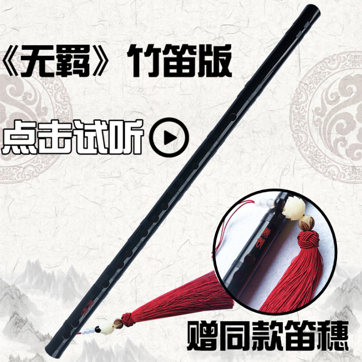 鹊歌 笛子 买来没怎么用过