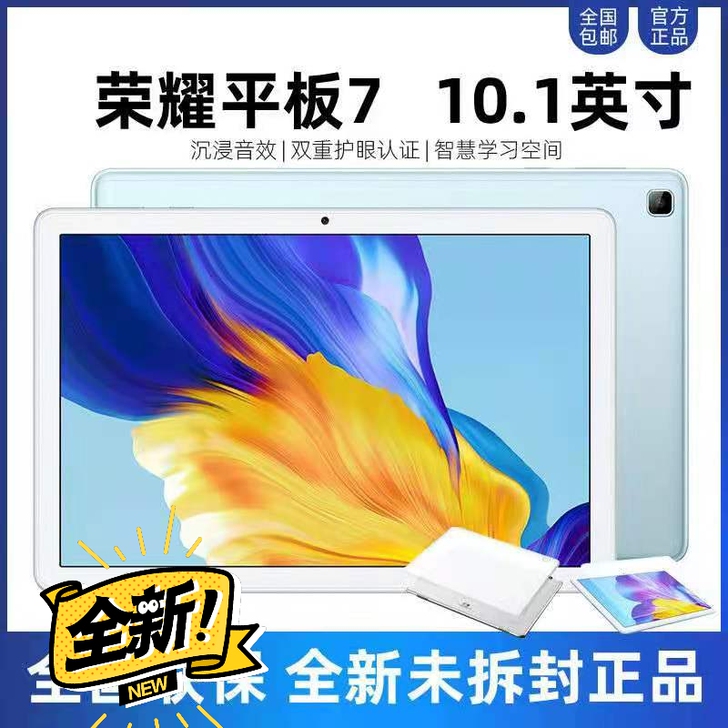 2021年新款 荣耀平板7 10.1英寸薄...