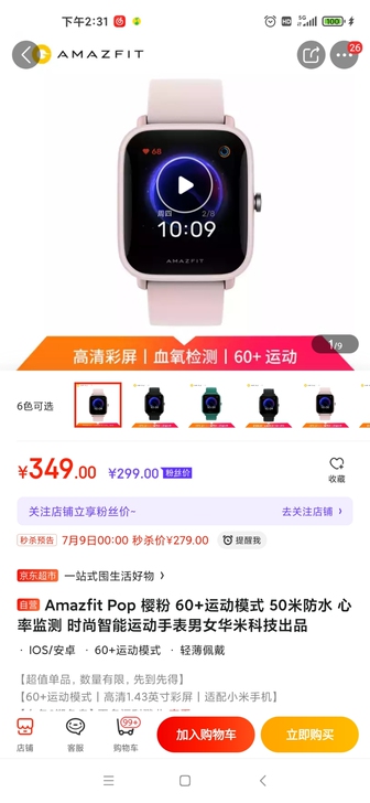 Amazfit Pop 樱粉智能手表，京东...