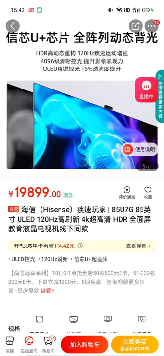 海信（Hisense）疾速玩家 | 75U...