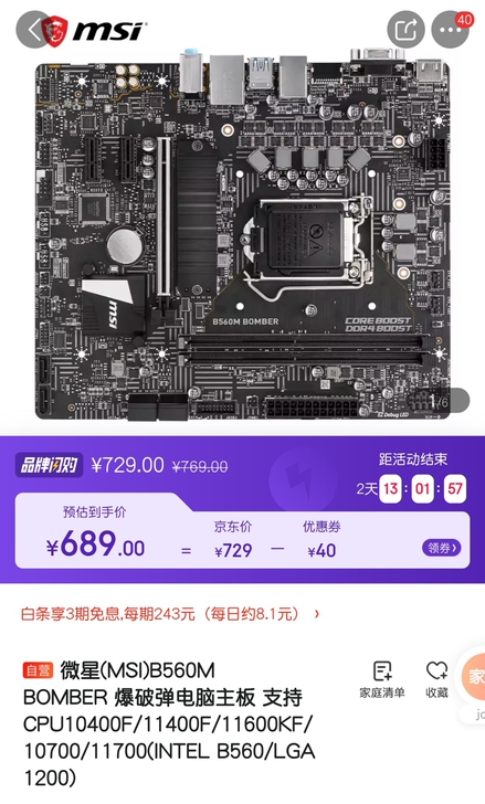 B560m爆破弹 支持IntelCPU