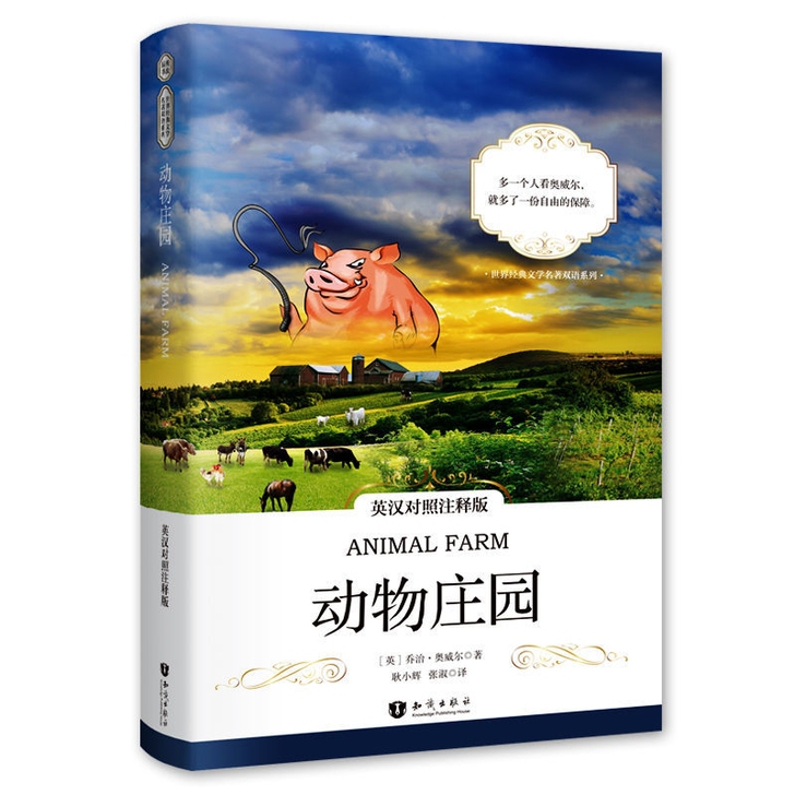 动物庄园 英语阅读中英文双语原版书籍