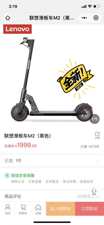 联想M2 滑板车    蜂窝版