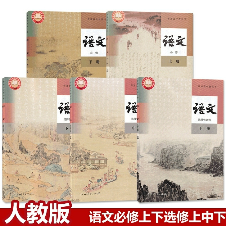 最新 部编版 高中 语文 书 教材 电子...