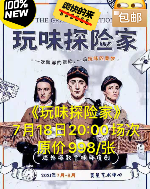 《玩味探险家》