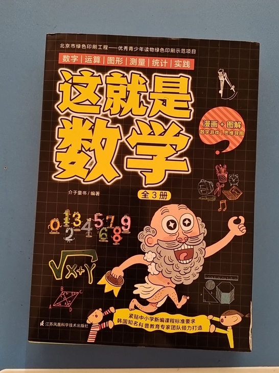 《这就是数学》共3册