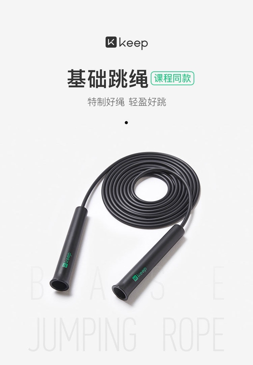 Keep跳绳基础促销甩卖