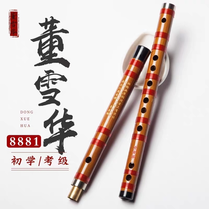 送教学课董雪华8881笛子竹笛初学儿童横笛...