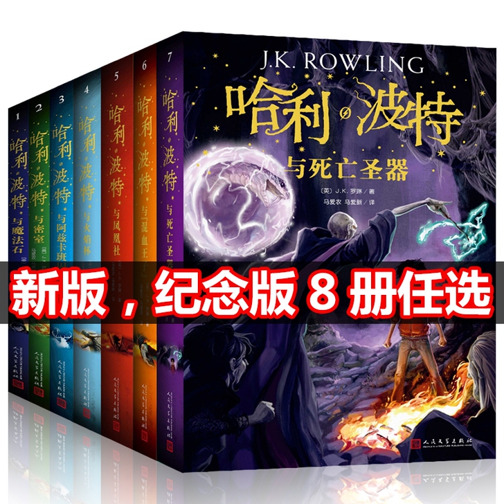 哈利波特书全套集最新版1-8册中文版小学生...