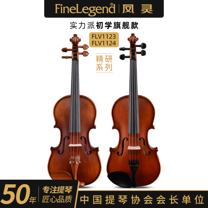 凤灵小提琴手工实木云杉木枫木儿童初学者练习...