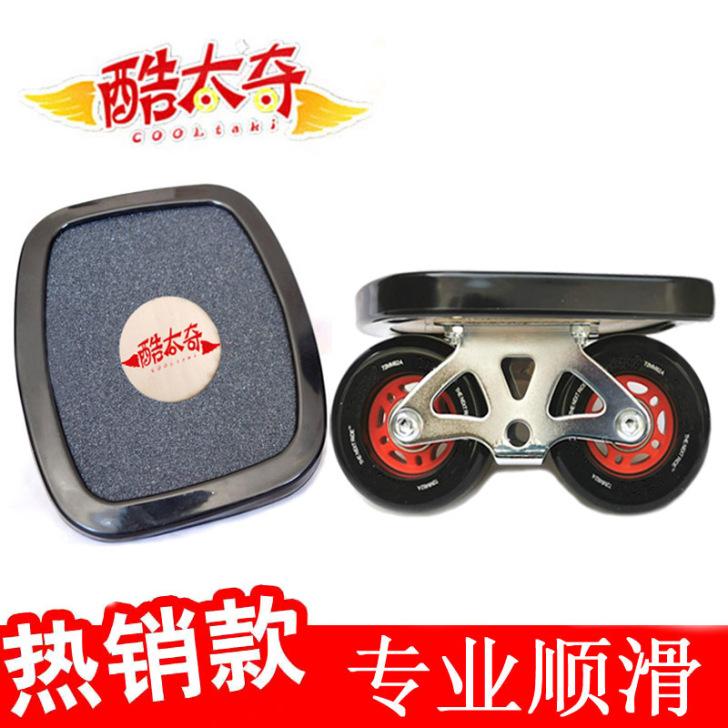 巡洋舰漂移板酷太奇玩具正品成人儿童初学者代...