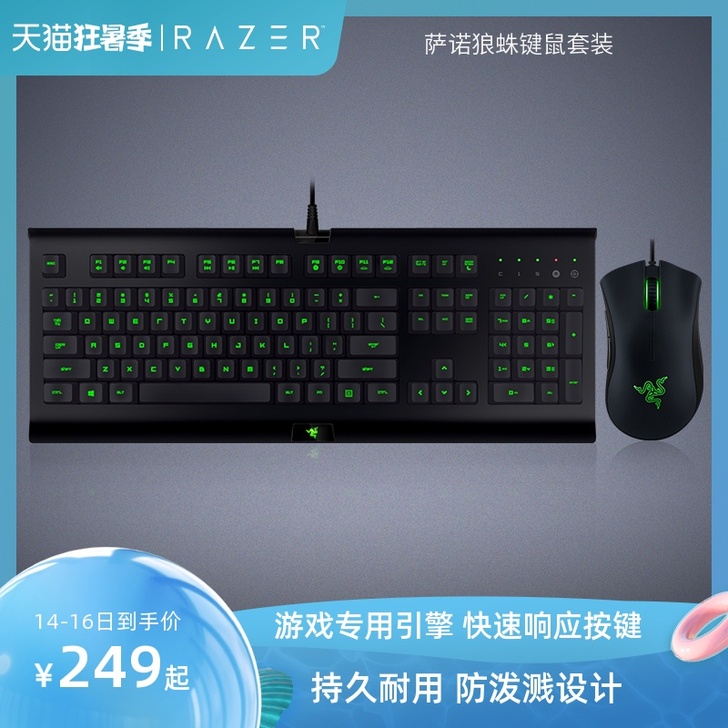 Razer雷蛇蝰蛇鼠标+萨诺狼蛛键盘电脑笔...