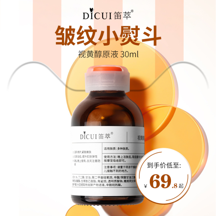 笛萃 面部精华