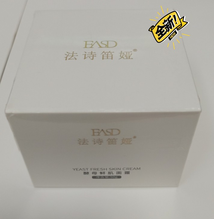 法诗笛娅酵母鲜肌面霜