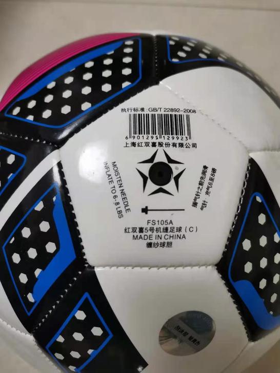 红双喜FS105A足球全新