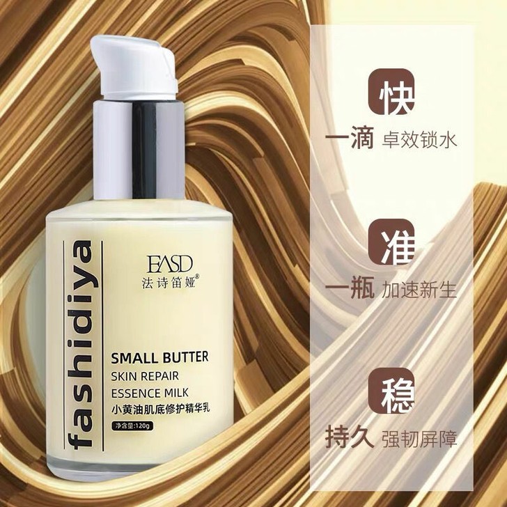 正品法诗笛娅小黄油肌底修护精华乳保湿补水精...