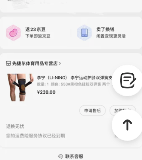 李宁漆关节护具,运动骑行必备,全新闲置未拆...