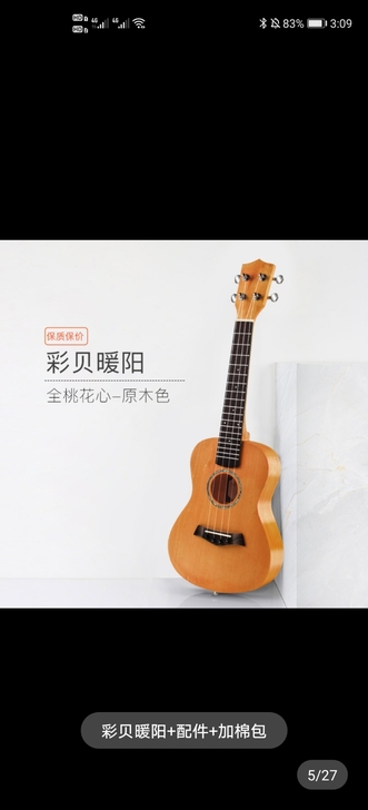 23英寸尤克里里，原木色，不知道为啥会买它...