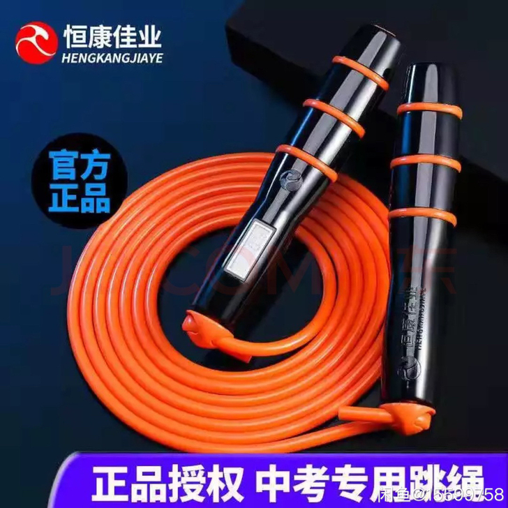 学校买多了，用不完，恒康佳业专业中考跳绳，...