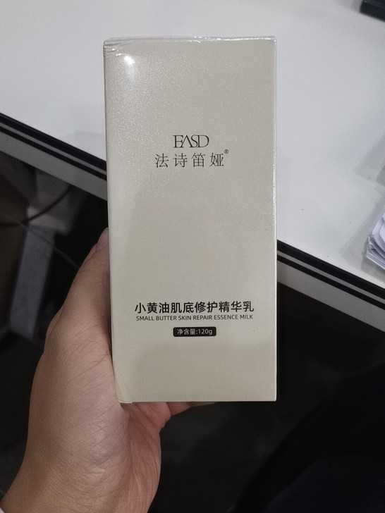 法诗笛娅全新 超级好用的小黄油肌底修护精华乳