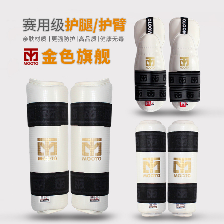 MOOTO跆拳道护臂护腿组合空手道护肘武术...