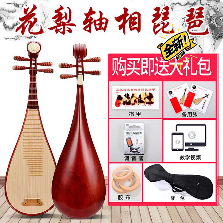 成人款花梨轴相琵琶，音色好，带配件 包邮！